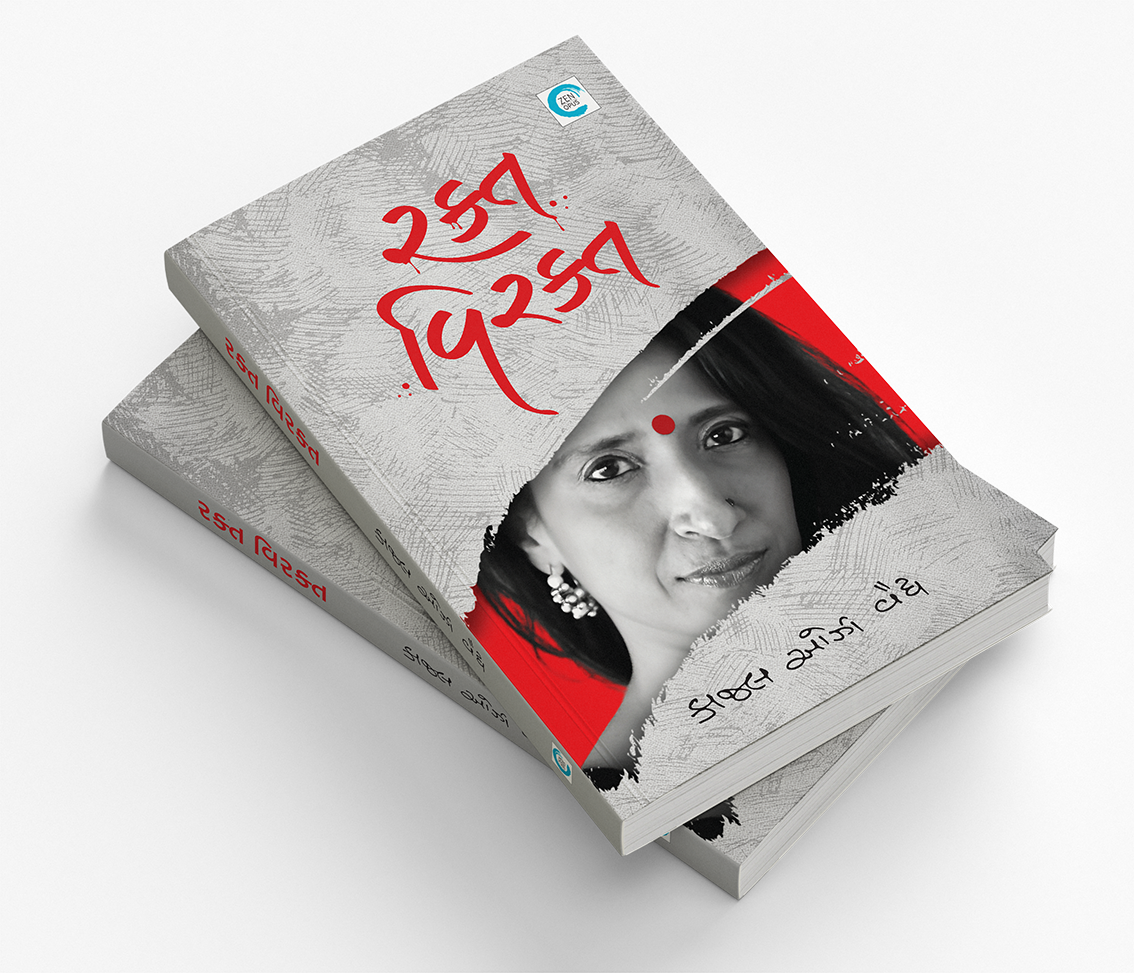 રક્ત-વિરક્ત